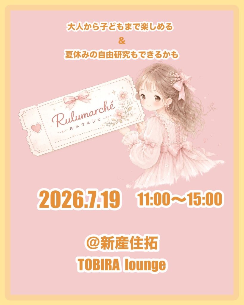 7月19日マルシェのご案内